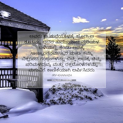 Picture 07 - ಮತ್ತಾಯನು 2:11 KANIRV - ಅವರು ಆ ಮನೆಯೊಳಕ್ಕೆ - Bible Verse Picture