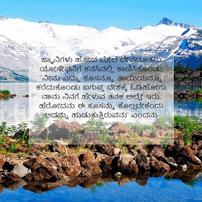 Picture 07 - ಮತ್ತಾಯನು 2:13 KANIRV - ಜ್ಞಾನಿಗಳು ಹೋದ - Bible Verse Picture