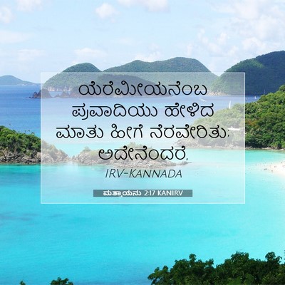 Picture 07 - ಮತ್ತಾಯನು 2:17 KANIRV - ಯೆರೆಮೀಯನೆಂಬ - Bible Verse Picture