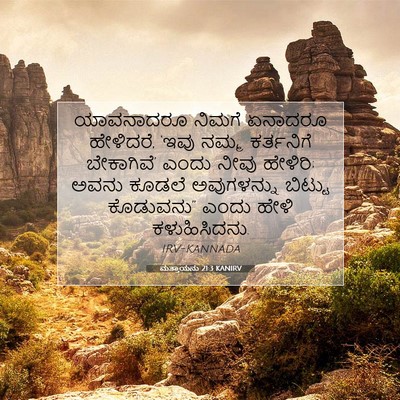 Picture 07 - ಮತ್ತಾಯನು 21:3 KANIRV - ಯಾವನಾದರೂ ನಿಮಗೆ - Bible Verse Picture