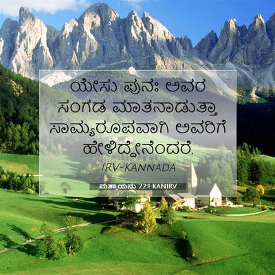 Picture 07 - ಮತ್ತಾಯನು 22:1 KANIRV - ಯೇಸು ಪುನಃ ಅವರ ಸಂಗಡ - Bible Verse Picture