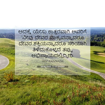 Picture 07 - ಮತ್ತಾಯನು 22:29 KANIRV - ಅದಕ್ಕೆ ಯೇಸು - Bible Verse Picture