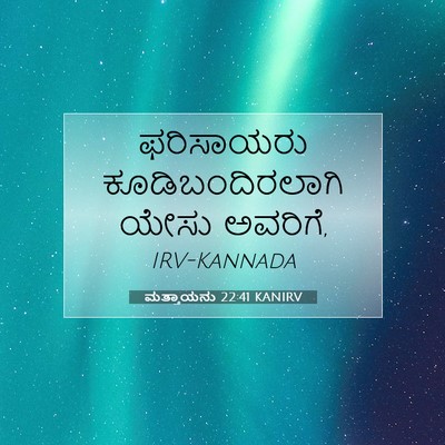 Picture 07 - ಮತ್ತಾಯನು 22:41 KANIRV - ಫರಿಸಾಯರು - Bible Verse Picture