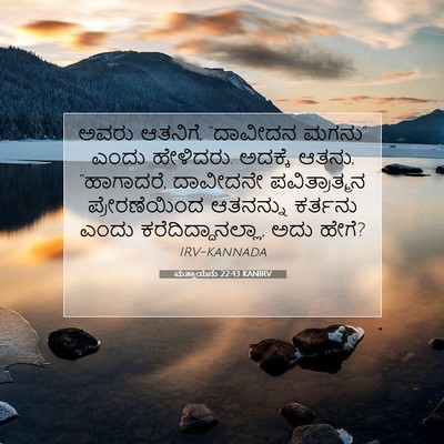 Picture 07 - ಮತ್ತಾಯನು 22:43 KANIRV - ಅವರು ಆತನಿಗೆ, - Bible Verse Picture