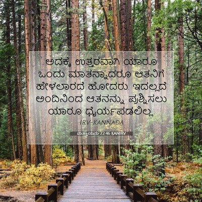 Picture 07 - ಮತ್ತಾಯನು 22:46 KANIRV - ಅದಕ್ಕೆ ಉತ್ತರವಾಗಿ - Bible Verse Picture