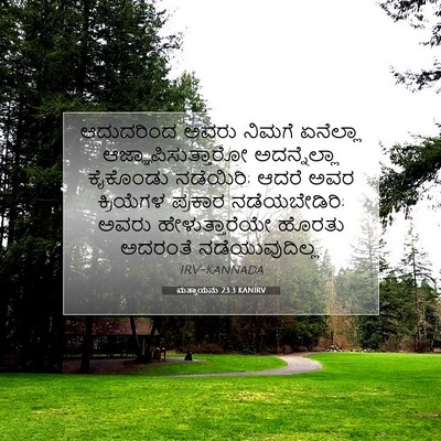 Picture 07 - ಮತ್ತಾಯನು 23:3 KANIRV - ಆದುದರಿಂದ ಅವರು - Bible Verse Picture