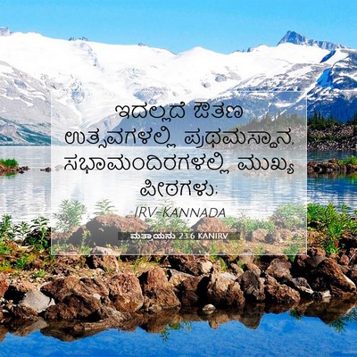 Picture 07 - ಮತ್ತಾಯನು 23:6 KANIRV - ಇದಲ್ಲದೆ ಔತಣ - Bible Verse Picture