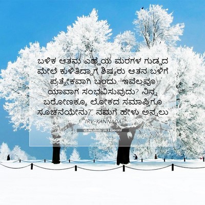 Picture 07 - ಮತ್ತಾಯನು 24:3 KANIRV - ಬಳಿಕ ಆತನು ಎಣ್ಣೆಯ - Bible Verse Picture