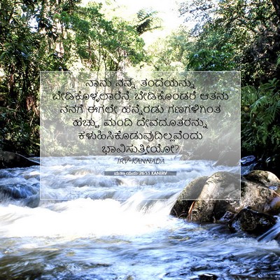 Picture 07 - ಮತ್ತಾಯನು 26:53 KANIRV - ನಾನು ನನ್ನ - Bible Verse Picture