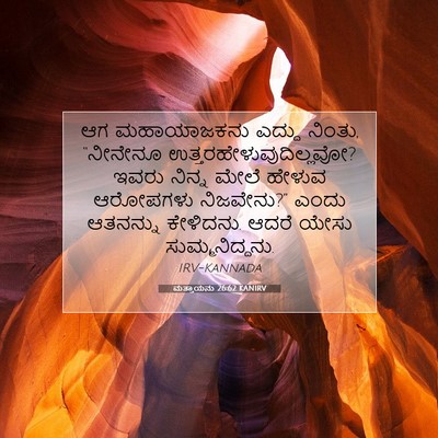 Picture 07 - ಮತ್ತಾಯನು 26:62 KANIRV - ಆಗ ಮಹಾಯಾಜಕನು - Bible Verse Picture