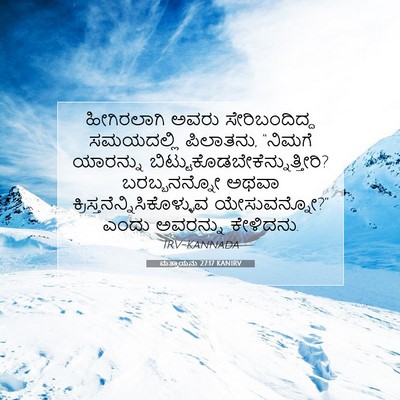 Picture 07 - ಮತ್ತಾಯನು 27:17 KANIRV - ಹೀಗಿರಲಾಗಿ ಅವರು - Bible Verse Picture