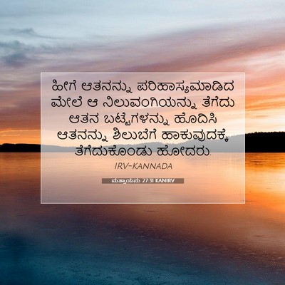 Picture 07 - ಮತ್ತಾಯನು 27:31 KANIRV - ಹೀಗೆ ಆತನನ್ನು - Bible Verse Picture