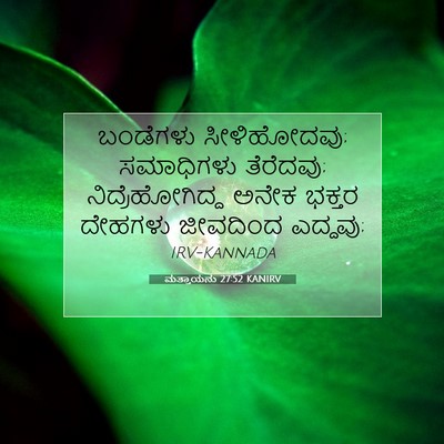 Picture 07 - ಮತ್ತಾಯನು 27:52 KANIRV - ಬಂಡೆಗಳು - Bible Verse Picture