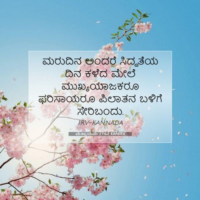 Picture 07 - ಮತ್ತಾಯನು 27:62 KANIRV - ಮರುದಿನ ಅಂದರೆ - Bible Verse Picture