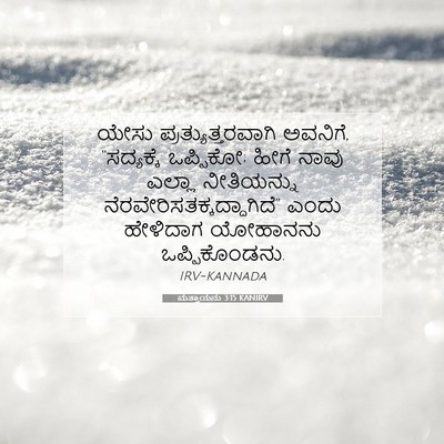 Picture 07 - ಮತ್ತಾಯನು 3:15 KANIRV - ಯೇಸು - Bible Verse Picture