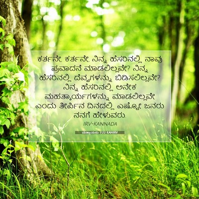 Picture 07 - ಮತ್ತಾಯನು 7:22 KANIRV - ಕರ್ತನೇ, ಕರ್ತನೇ, - Bible Verse Picture