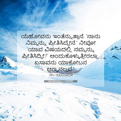 Picture 07 - ಮಲಾಕಿಯನು 1:2 KANIRV - ಯೆಹೋವನು - Bible Verse Picture