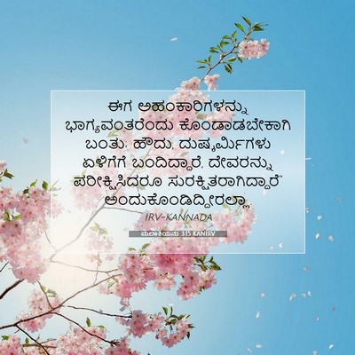 Picture 07 - ಮಲಾಕಿಯನು 3:15 KANIRV - ಈಗ ಅಹಂಕಾರಿಗಳನ್ನು - Bible Verse Picture