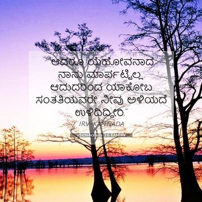 Picture 07 - ಮಲಾಕಿಯನು 3:6 KANIRV - “ಆದರೂ ಯೆಹೋವನಾದ - Bible Verse Picture