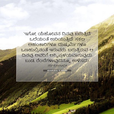 Picture 07 - ಮಲಾಕಿಯನು 4:1 KANIRV - “ಇಗೋ, ಯೆಹೋವನ ದಿನವು - Bible Verse Picture