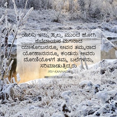 Picture 07 - ಮಾರ್ಕನು 1:19 KANIRV - ಯೇಸು ಇನ್ನು ಸ್ವಲ್ಪ - Bible Verse Picture