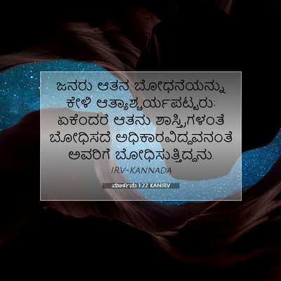 Picture 07 - ಮಾರ್ಕನು 1:22 KANIRV - ಜನರು ಆತನ - Bible Verse Picture