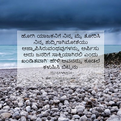 Picture 07 - ಮಾರ್ಕನು 1:44 KANIRV - ಹೋಗಿ ಯಾಜಕನಿಗೆ - Bible Verse Picture