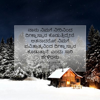 Picture 07 - ಮಾರ್ಕನು 1:8 KANIRV - ನಾನು ನಿಮಗೆ - Bible Verse Picture