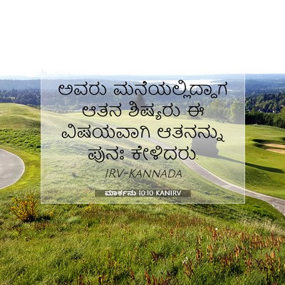 Picture 07 - ಮಾರ್ಕನು 10:10 KANIRV - ಅವರು - Bible Verse Picture