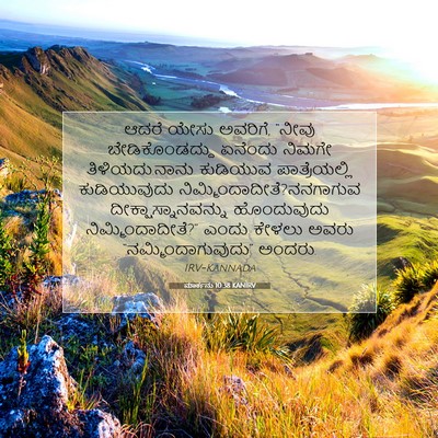 Picture 07 - ಮಾರ್ಕನು 10:38 KANIRV - ಆದರೆ ಯೇಸು ಅವರಿಗೆ, - Bible Verse Picture