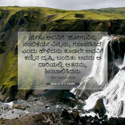 Picture 07 - ಮಾರ್ಕನು 10:52 KANIRV - ಯೇಸು ಅವನಿಗೆ, - Bible Verse Picture