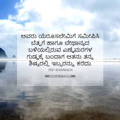 Picture 07 - ಮಾರ್ಕನು 11:1 KANIRV - ಅವರು ಯೆರೂಸಲೇಮಿಗೆ - Bible Verse Picture
