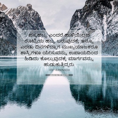 Picture 07 - ಮಾರ್ಕನು 14:1 KANIRV - ಪಸ್ಕಹಬ್ಬ ಎಂದರೆ - Bible Verse Picture