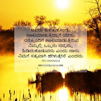 Picture 07 - ಮಾರ್ಕನು 14:18 KANIRV - ಅವರು ಕುಳಿತುಕೊಂಡು - Bible Verse Picture