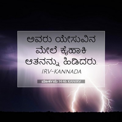 Picture 07 - ಮಾರ್ಕನು 14:46 KANIRV - ಅವರು ಯೇಸುವಿನ ಮೇಲೆ - Bible Verse Picture