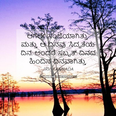 Picture 07 - ಮಾರ್ಕನು 15:42 KANIRV - ಆಗಲೇ - Bible Verse Picture