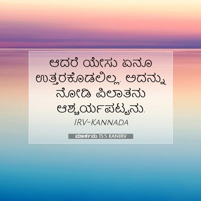 Picture 07 - ಮಾರ್ಕನು 15:5 KANIRV - ಆದರೆ ಯೇಸು ಏನೂ - Bible Verse Picture