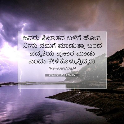 Picture 07 - ಮಾರ್ಕನು 15:8 KANIRV - ಜನರು ಪಿಲಾತನ ಬಳಿಗೆ - Bible Verse Picture