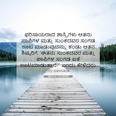 Picture 07 - ಮಾರ್ಕನು 2:16 KANIRV - ಫರಿಸಾಯರಾದ - Bible Verse Picture
