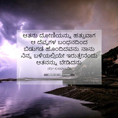 Picture 07 - ಮಾರ್ಕನು 5:18 KANIRV - ಆತನು ದೋಣಿಯನ್ನು - Bible Verse Picture