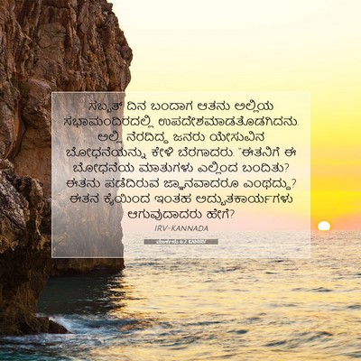 Picture 07 - ಮಾರ್ಕನು 6:2 KANIRV - ಸಬ್ಬತ್ ದಿನ ಬಂದಾಗ - Bible Verse Picture