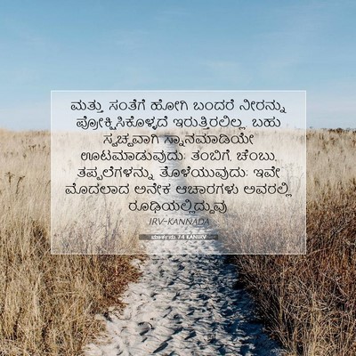 Picture 07 - ಮಾರ್ಕನು 7:4 KANIRV - ಮತ್ತು ಸಂತೆಗೆ ಹೋಗಿ - Bible Verse Picture