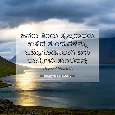 Picture 07 - ಮಾರ್ಕನು 8:8 KANIRV - ಜನರು ತಿಂದು - Bible Verse Picture