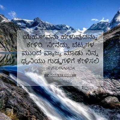 Picture 07 - ಮೀಕನು 6:1 KANIRV - ಯೆಹೋವನು - Bible Verse Picture