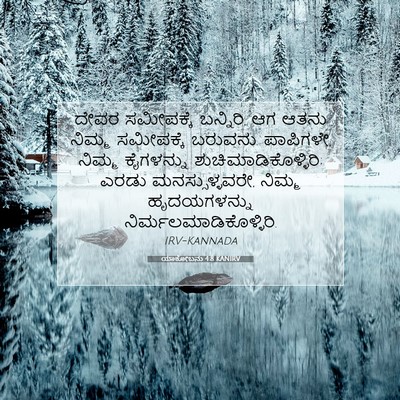 Picture 07 - ಯಾಕೋಬನು 4:8 KANIRV - ದೇವರ ಸಮೀಪಕ್ಕೆ - Bible Verse Picture
