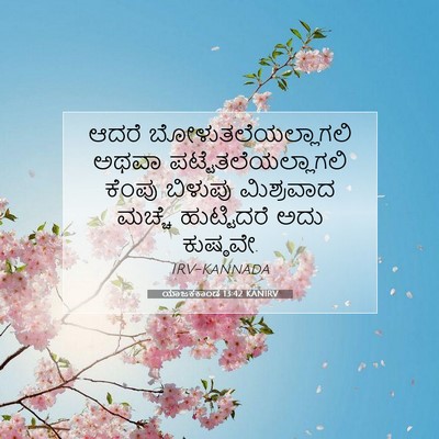 Picture 07 - ಯಾಜಕಕಾಂಡ 13:42 KANIRV - ಆದರೆ - Bible Verse Picture