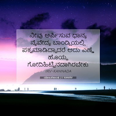 Picture 07 - ಯಾಜಕಕಾಂಡ 2:7 KANIRV - ನೀವು ಅರ್ಪಿಸುವ - Bible Verse Picture