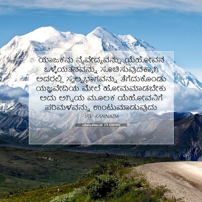 Picture 07 - ಯಾಜಕಕಾಂಡ 2:9 KANIRV - ಯಾಜಕನು - Bible Verse Picture