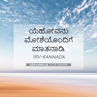 Picture 07 - ಯಾಜಕಕಾಂಡ 22:26 KANIRV - ಯೆಹೋವನು - Bible Verse Picture