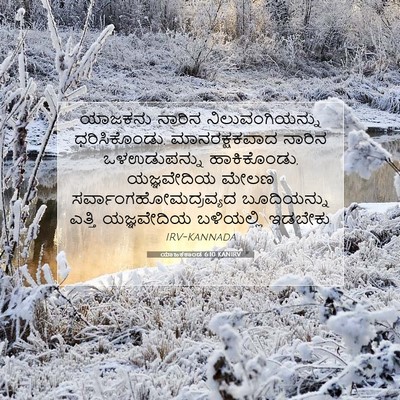 Picture 07 - ಯಾಜಕಕಾಂಡ 6:10 KANIRV - ಯಾಜಕನು ನಾರಿನ - Bible Verse Picture
